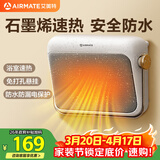 艾美特（AIRMATE）【石墨烯速热】浴室暖风机取暖器电暖器电暖气家用小太阳卫生间浴霸防水壁挂式小型洗澡电暖风 