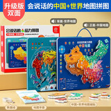 孩悦会说话的磁力拼图中国地图+世界地图双面地图 礼盒 中国地图拼图地理世界地图儿童小学生初中生地图画板多用拼图儿童玩具地图趣味装精美手提礼盒六一儿童节礼物圣诞礼物