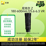 尼康（Nikon）Z 180-600mm f/5.6-6.3 VR 全画幅微单镜头 长焦轻量化 拍鸟 变焦镜头