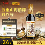 李锦记X京觅 山海鲜头道鲜生抽600g 五种食材提鲜 【头道特级】酱油调料