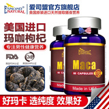 爱司盟美国进口爱司盟玛卡胶囊 玛卡干片玛咖精片枸杞复合 2瓶装