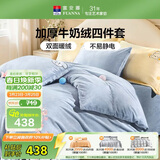 富安娜床上四件套 加厚牛奶绒防静电冬季保暖套件 单双人被套 203*229cm