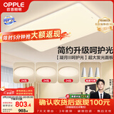 欧普照明（OPPLE）护眼吸顶灯客厅大灯可调色高显指LED照明简约灯具灯饰套餐5包安装