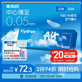 海昌H2O Air蓝透明近视隐形眼镜日抛30片装 无感buff空气薄片 400度