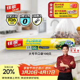 佳能（Glad）食品级保鲜袋大号100个 平口点断式 耐高温生鲜蔬果保鲜RP25