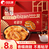 比比赞（BIBIZAN）老婆饼500g饼干蛋糕点心老人办公室早餐面包小吃馅饼休闲零食品