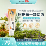 grin宝宝儿童牙膏无氟不含氟防蛀0-3-6岁婴幼儿牙膏70g甜橙味
