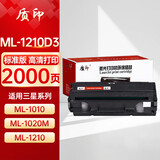 质印ML-1210D3硒鼓适用三星SF-550D3墨盒sf555p碳粉ML-1020M墨粉盒ML-1430 ML-1210D3硒鼓
