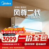 美的【一价全包】美的空调 大1.5匹全面风空调挂机 风尊二代舒适风空调 超一级能效 KFR-35GW/N8MXC1Ⅱ