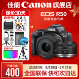 佳能r50相机 入门级微单 旅行家用学生vlog视频 4k小巧便携半画幅R50数码照相机 R50黑色套机+RF50 1.8【双镜头套装】 官方标配【不含内存卡相机包等必要配件 推荐选套餐】