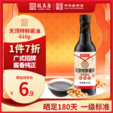 致美斋天顶特鲜酱油610g 黄豆酿造生抽酱油炒菜烧烤红烧酱料