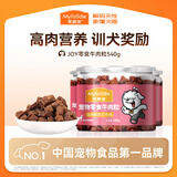 麦富迪狗狗零食 joy牛肉粒540g中小型犬磨牙棒训练奖励解馋宠物零食