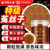 同仁堂（TRT）菟丝子300g内蒙古兔丝子搭沙苑子五味子茶水男性滋补品泡酒料