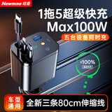 纽曼（Newmine）车载充电器带伸缩线超级快充一拖三多功能汽车充电器点烟器转换器华为苹果17/16