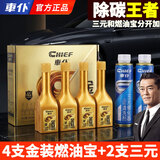 車仆（CHIEF）汽车燃油宝金装节油宝除积碳三元催化器清洗发动机清碳燃油添加剂 金冠燃油宝4支+2支三元催化剂(全面清理）