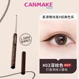 CANMAKE井田日本极细眼线胶笔不晕染防水03咖色0.08g/支生日礼物送女友