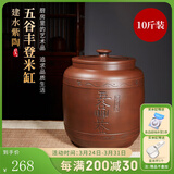原食生活米缸米桶家用防虫防潮建水紫陶密封食品级大容量五谷杂粮存储米箱 五谷丰登-密封锁鲜 10斤