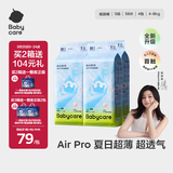babycare AirPro纸尿裤箱装S58片*4包 (4-8kg) 婴儿尿不湿夏日超薄透气