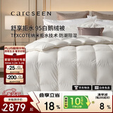 康尔馨95鹅绒被子抗菌保暖拒水羽绒被芯冬绒重2.1斤200*230cm【白色】