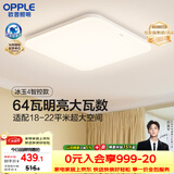 欧普照明（OPPLE）全光谱64瓦护眼卧室灯智能LED照明灯具简约方卧 方卧