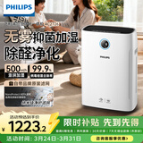 飞利浦（PHILIPS）空气净化器加湿器一体机除甲醛烟味神器新房孕妇婴儿专业家用室内换气净化机除花粉过敏原AC2726