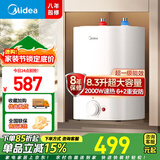 美的（Midea）【有奖发票】上出水速热小厨宝储水式5/8.3/6.6/7.6/11升8年质保电热水器安全小尺寸厨房热水宝 8.3L 2000W 【一级能效】