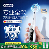 欧乐B德国进口智能电动牙刷iO7专业全能刷白色刷头*4深度清洁护龈京东自营热卖榜情侣送礼送男友送女友