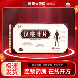 [维威]汉桃叶片 0.32g*24片 5盒装