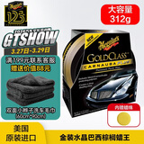 美光（Meguiar's）金装棕榈蜡311g美国原装进口汽车养护蜡上光抛光去污划痕修复