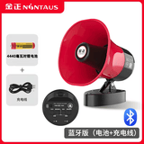金正（NINTAUS） 车载喊话器蓝牙扩音器可录音可充电喇叭扩音器摆摊 录音喇叭宣传叫卖 录音喊话+蓝牙+电池充电线+电池