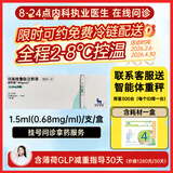 [诺和盈]司美格鲁肽注射液 0.68mg/ml*1.5ml 1盒装 挂号问诊取药服务减重版司美（京东冷链）多剂量规格可选官方正品