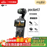 大疆（DJI）Pocket3运动相机 口袋云台美颜相机旅游手持vlog直播摄像机 官方标配【全国联保】 官方标配【正品未激活】全国联保