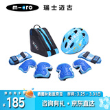 micro迈古儿童护具轮滑滑板平衡自行车头盔micro防摔护手肘膝 X8M蓝L码
