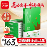 齐心（COMIX）绿尚典A3打印纸 70g 500张*5包 双面绘图纸a3复印纸 学生手抄报草稿纸 整箱2500张【热销爆款】