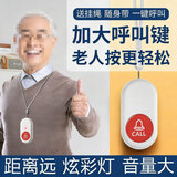 大九卫老人呼叫器无线家用病人床头一键紧急求救按铃远距离报警器服务铃 1挂绳按钮+1响铃【家庭常用搭配】