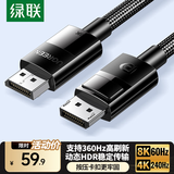 绿联DP线1.4版8K高清4K/2K240HzDisplayPort适用电脑显卡接显示器电竞视频连接线1.5米兼容DP1.2 80391