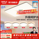 欧普照明（OPPLE）客厅灯吸顶灯主灯大灯超薄led现代简约呵护光全屋灯具卧室餐厅 呵护光智控 A6【四室一厅】