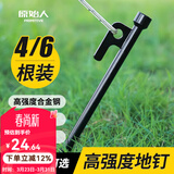 原始人帐篷地钉固定天幕地丁帐篷钉地插钉沙滩露营户外防风钉子钢 30cm（6只装）