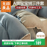 无印良品宝宝绒三件套 法兰绒牛奶绒保暖学生宿舍床上套件 被套160*210cm