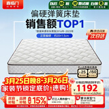 喜临门城市爱情极光白2S 椰棕床垫 邦尼尔弹簧床垫 1.5x1.9米 偏硬