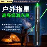 惠斯特H10 大功率激光笔绿光 LED屏专用指示笔 充电户外远射激光手电筒指星笔 售楼部沙盘工地专用激光灯