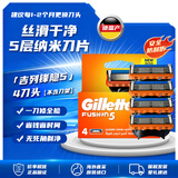 吉列Gillette锋隐5层剃须刀替换装4刀头 手动刀片男士剃须原装进口生日礼物