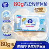 维达（Vinda）山茶花B5精华湿厕纸80片*单包 敏感肌女士专用私处清洁加大加厚