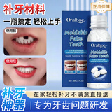 皓牛补牙树脂材料自己在家补牙齿龋齿神器牙呀洞栋填充剂高硬度医用