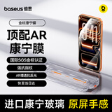 倍思金标康宁膜【AR抗反射】适用iPhone17Pro钢化膜苹果17pro手机膜全覆盖防摔抗指纹保护钢化膜无尘仓