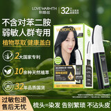 利威丝无忧然染发膏不含对苯二胺染发剂天然植物纯不沾头皮无氨刺激盖白 自然黑1盒（赠48ml洗护） 天然无氨 过敏包退