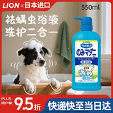 狮王艾宠宠物狗狗猫咪沐浴露祛虫除螨除臭550ml猫狗通用二合一
