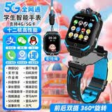 HAUWEGLL华为机适用儿童电话手表防水可插卡5G全网通3-6-12岁小学初中定位 【旗舰256G黑蓝】十二核+微信WIFI+应用市场+家长管控