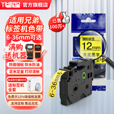 谊和（YIHERO） 标签带适用兄弟标签机色带标签打印机色带不干胶标签纸适用E100B/yze系列 黄底黑字 36mm