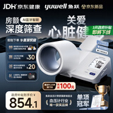鱼跃（Yuwell）臂筒式全自动电子血压计YE690血压仪家用医用高精准隧道式AI智联